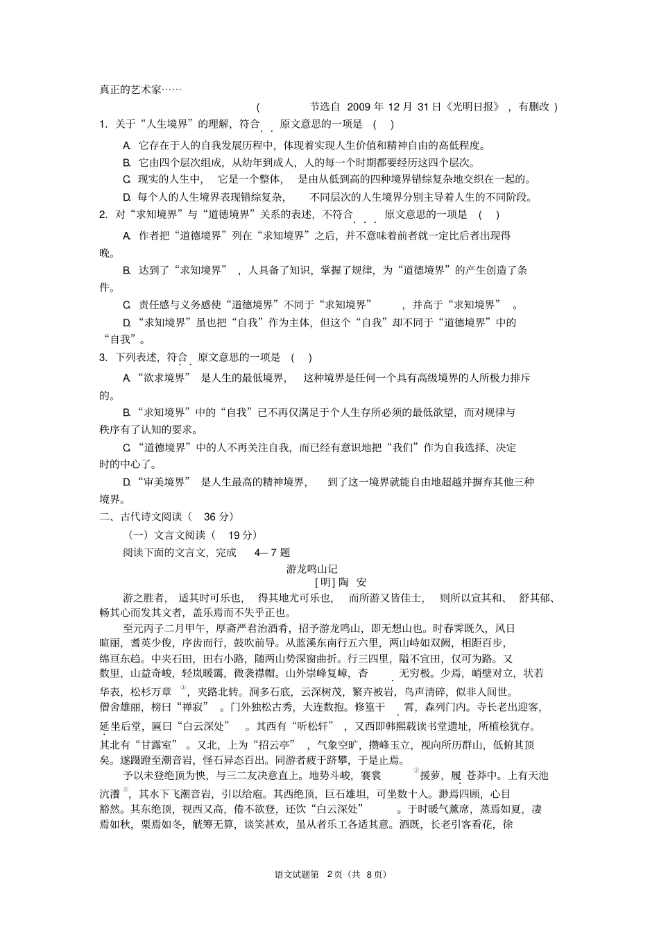 高一下语文期末试卷全国卷含答案教材_第2页