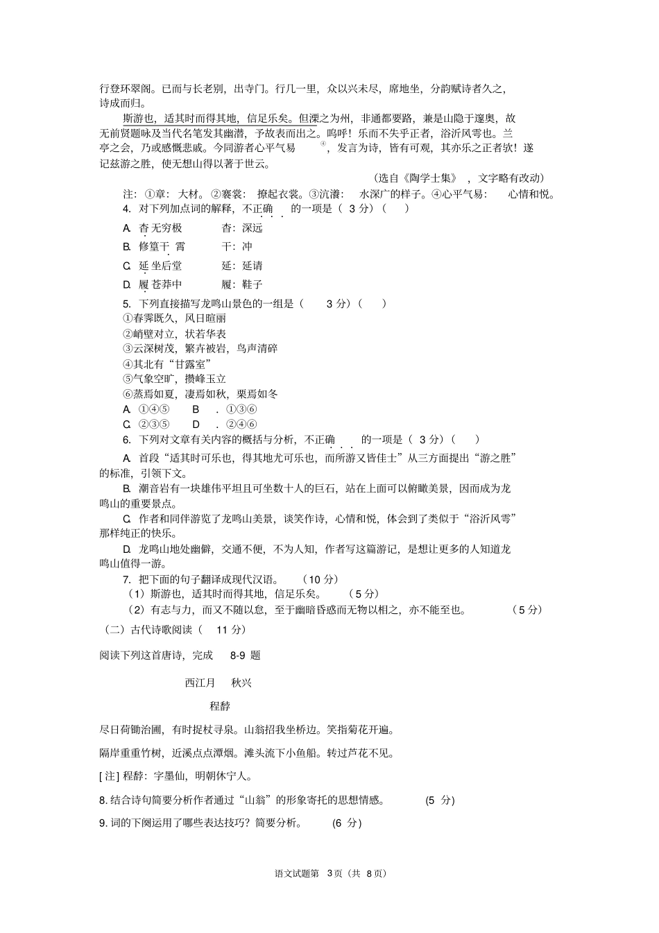 高一下语文期末试卷全国卷含答案教材_第3页