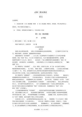 高一下语文期末试卷全国卷含答案教材