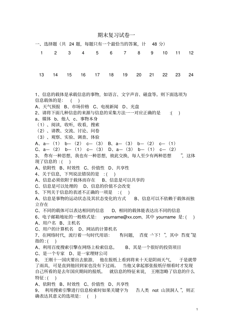 高一信息技术期末试卷_第1页