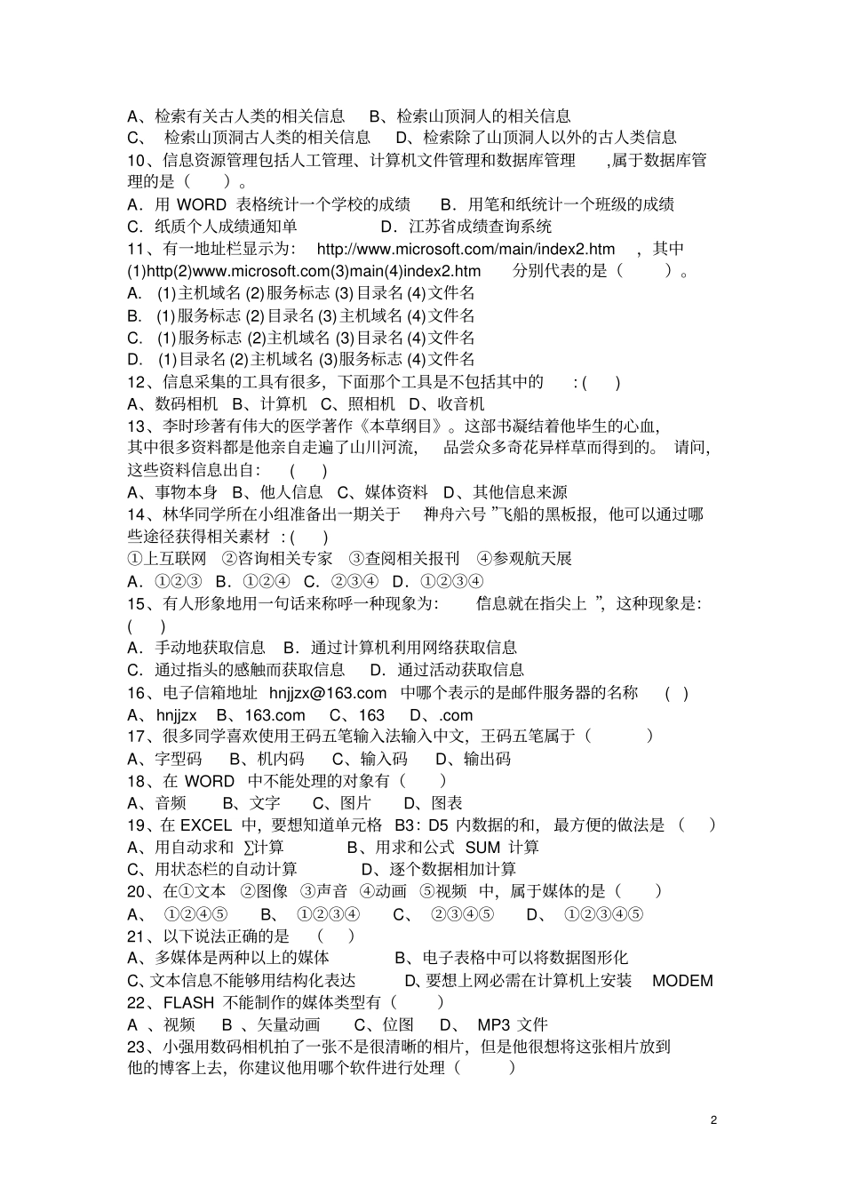高一信息技术期末试卷_第2页