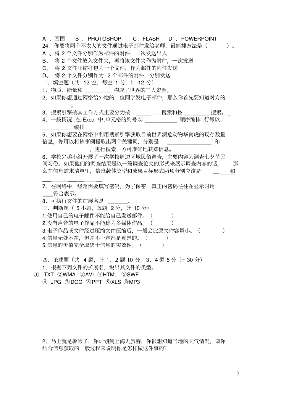 高一信息技术期末试卷_第3页
