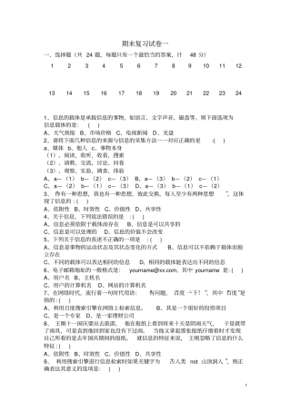 高一信息技术期末试卷