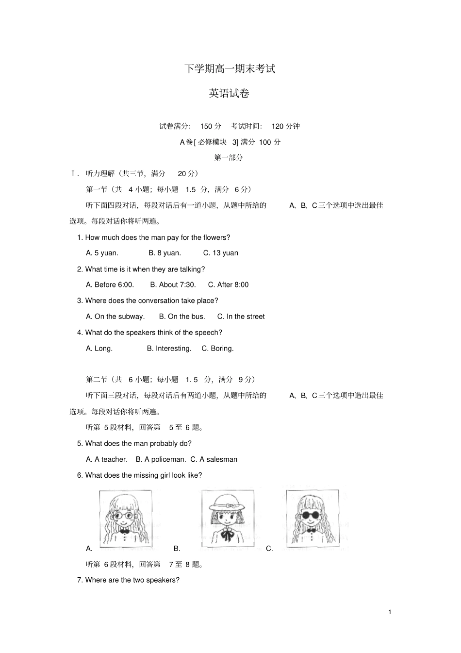 高一下学期期末考试英语试题北师大版_第1页