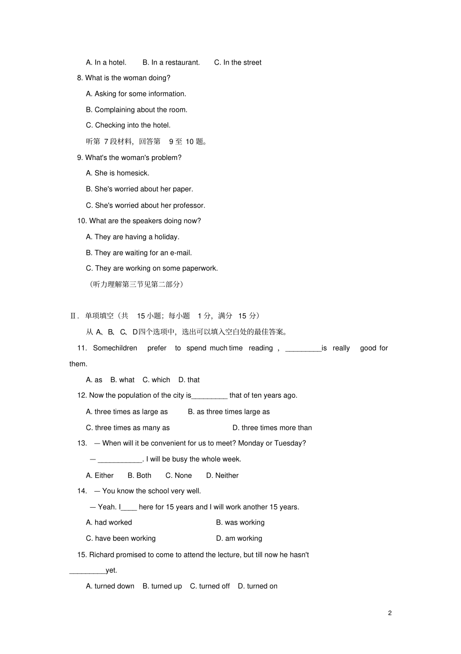 高一下学期期末考试英语试题北师大版_第2页