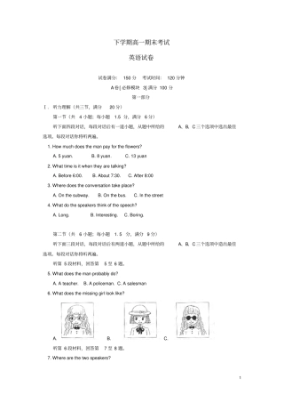 高一下学期期末考试英语试题北师大版