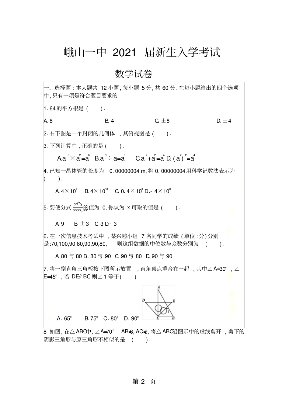 高一入学摸底测试卷_第2页