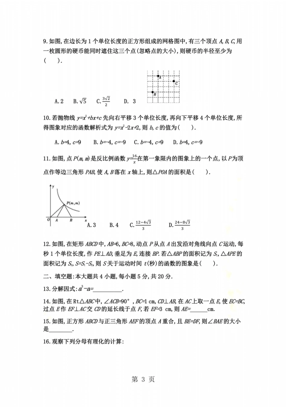 高一入学摸底测试卷_第3页