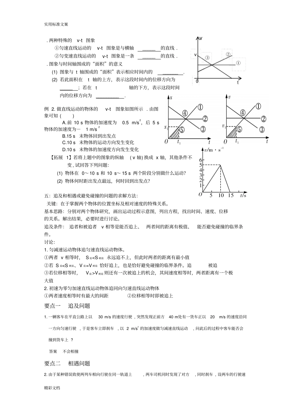 高一匀变速直线运动复习专的题目_第3页