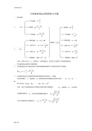 高一匀变速直线运动复习专的题目