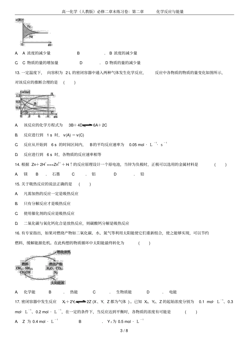 高一化学人教版必修二章末练习卷：化学反应与能量_第3页