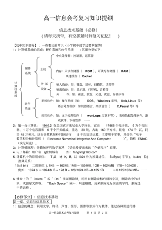 高一信息会考复习知识提纲-信息技术基础数据管理技术资料