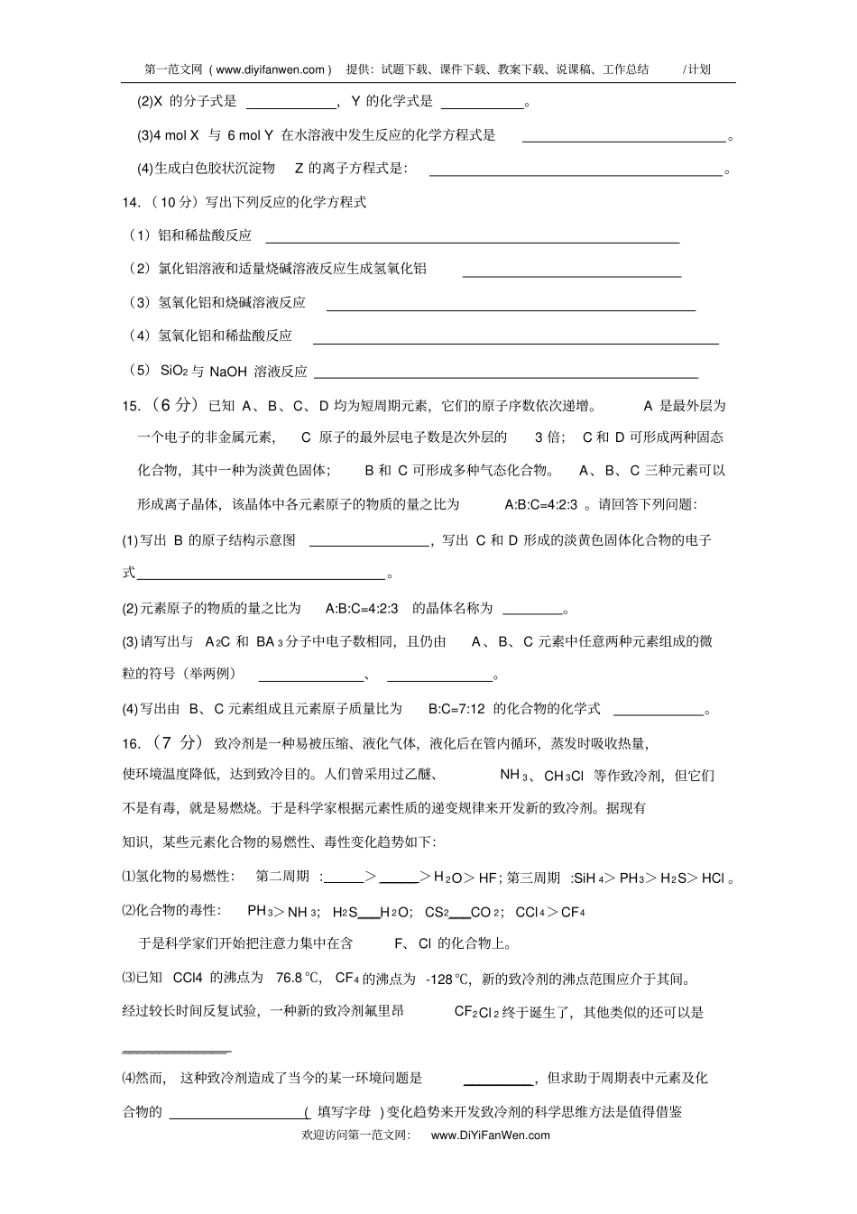 高一化学元素周期律测试题_第3页