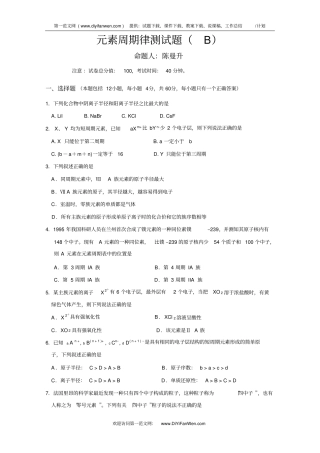 高一化学元素周期律测试题