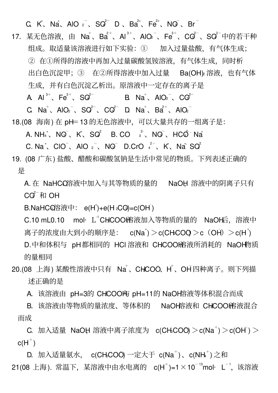 高一化学专题练习离子共存专题训练_第3页