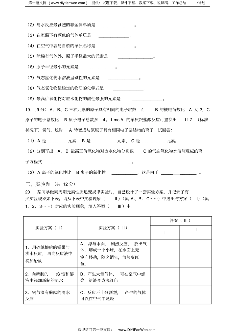 高一化学元素周期律试题a卷_第3页