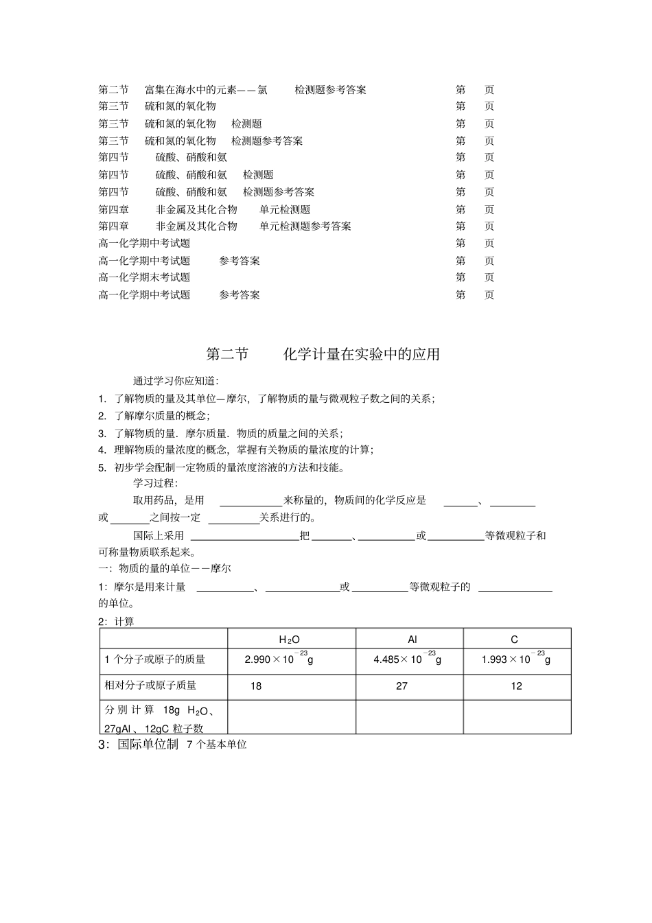 高一化学同步教学和练习人教版必修一全套1_第2页