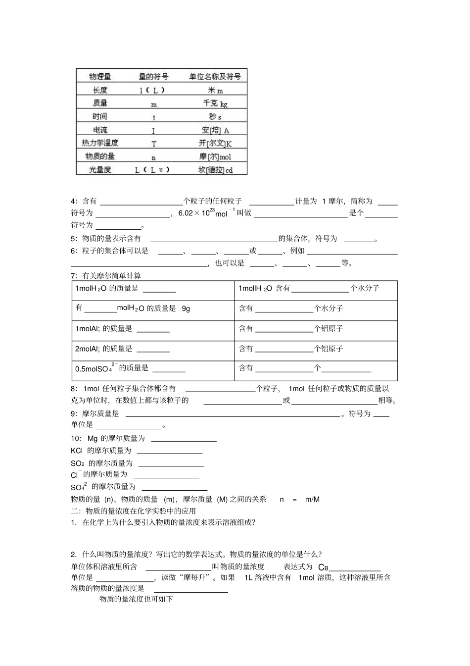 高一化学同步教学和练习人教版必修一全套1_第3页