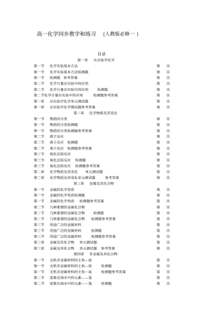 高一化学同步教学和练习人教版必修一全套1