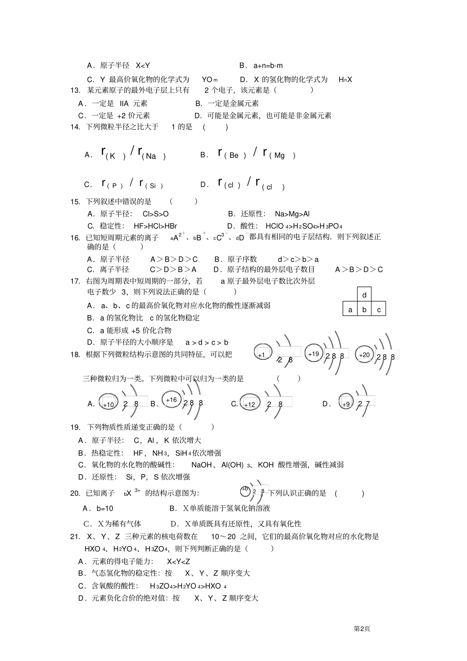 高一化学必修2原子结构与元素周期律A卷_第2页