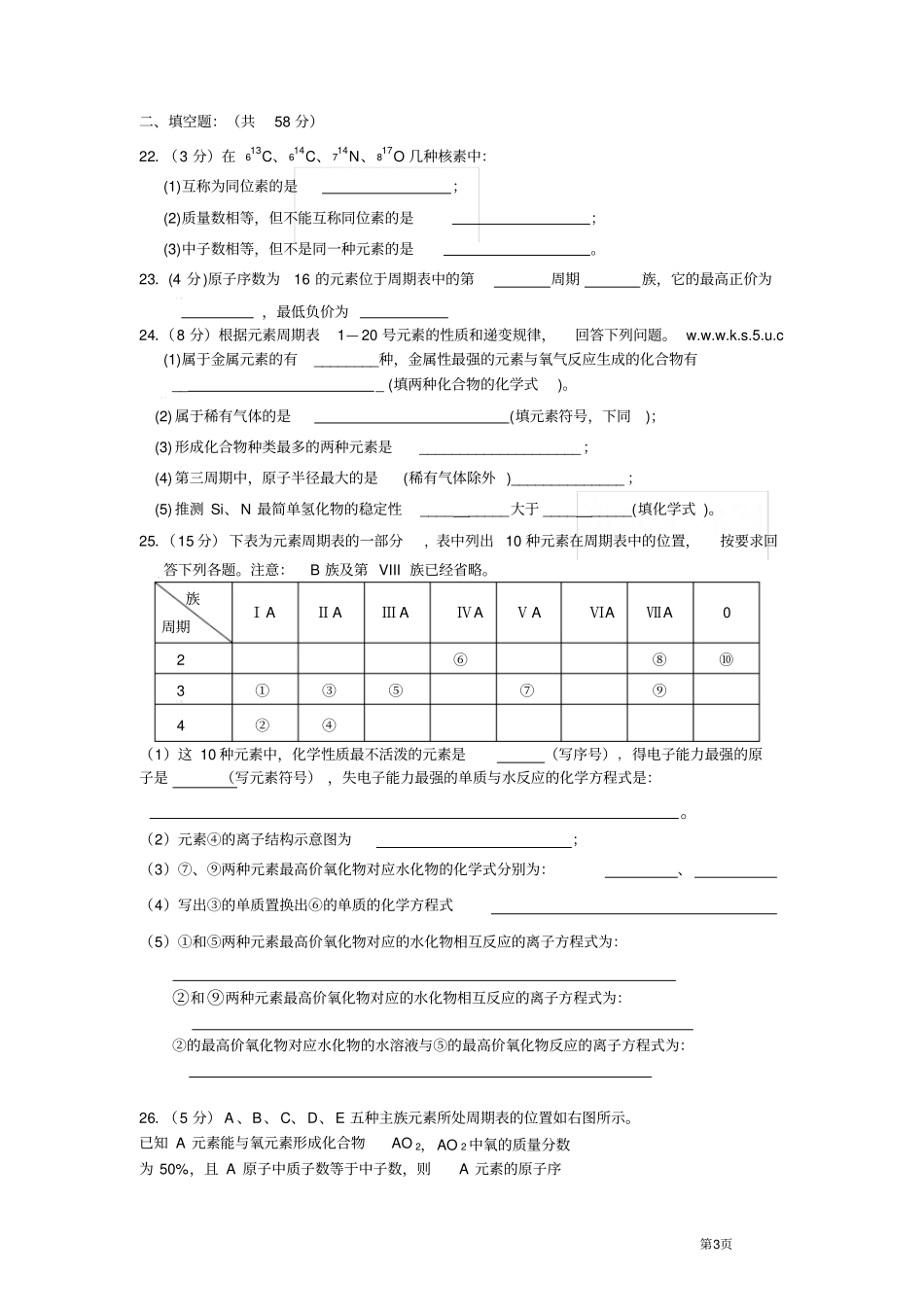 高一化学必修2原子结构与元素周期律A卷_第3页