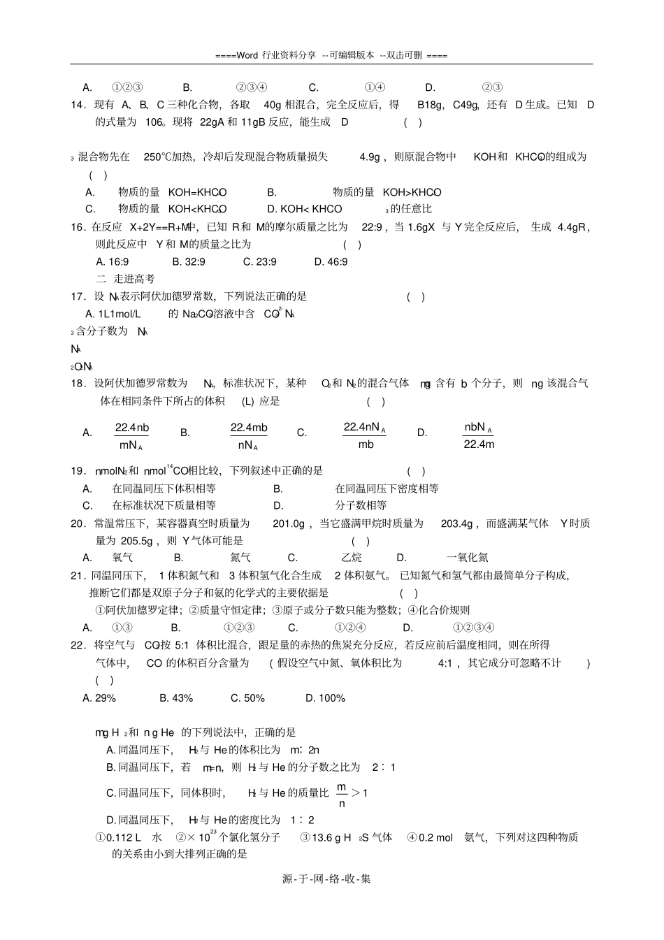 高一化学必修1物质的量习题题量很大_第2页