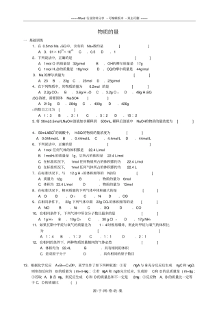 高一化学必修1物质的量习题题量很大