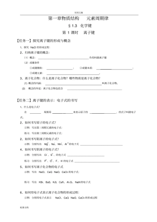 高一化学必修2学案与练习-化学键