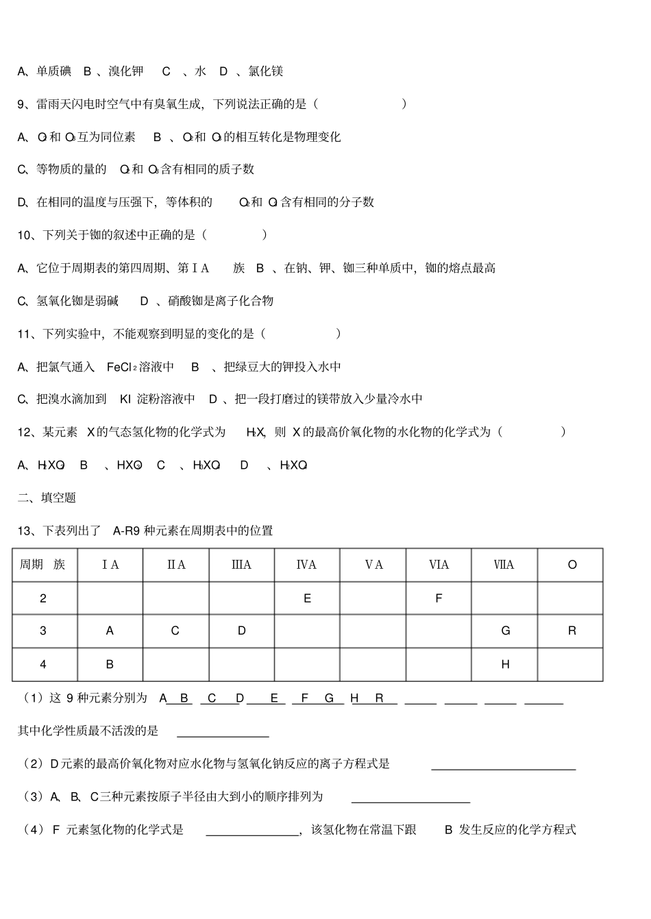 高一化学必修2教材课后习题整理含答案及化学方程式总结含默写版_第2页