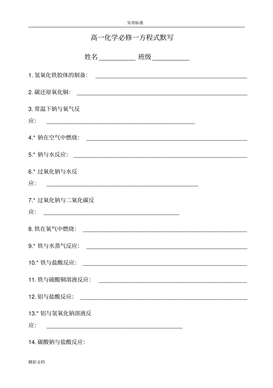 高一化学必修一方程式默写_第1页