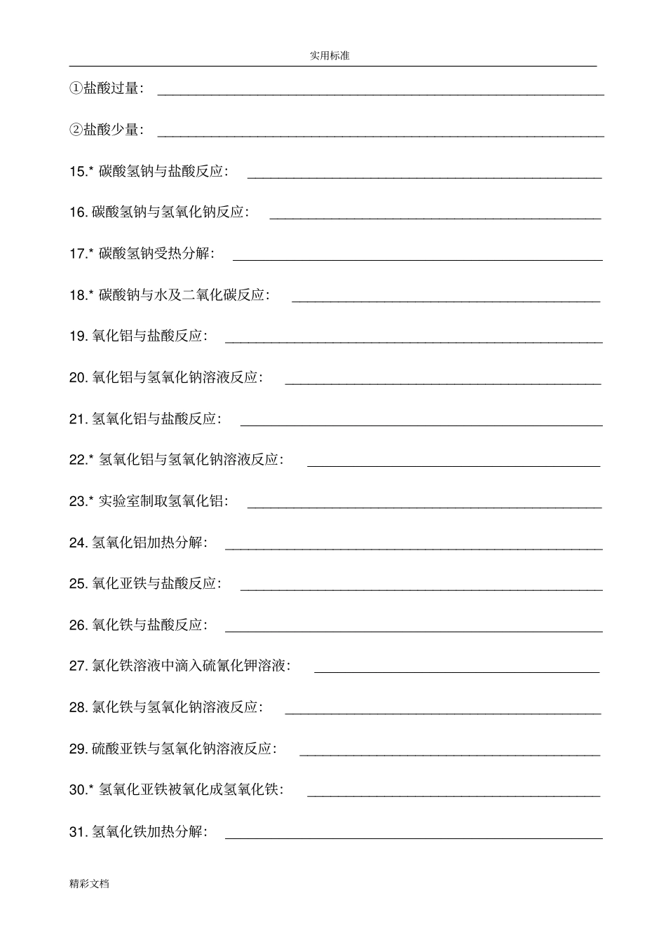 高一化学必修一方程式默写_第2页