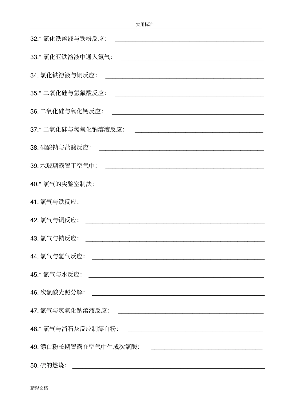 高一化学必修一方程式默写_第3页