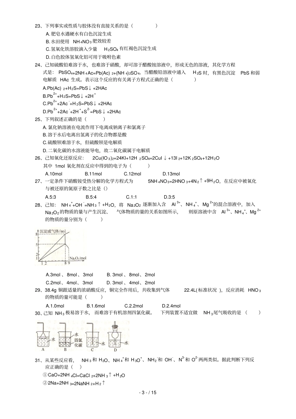 高一化学必修1重点难点模拟题集_第3页