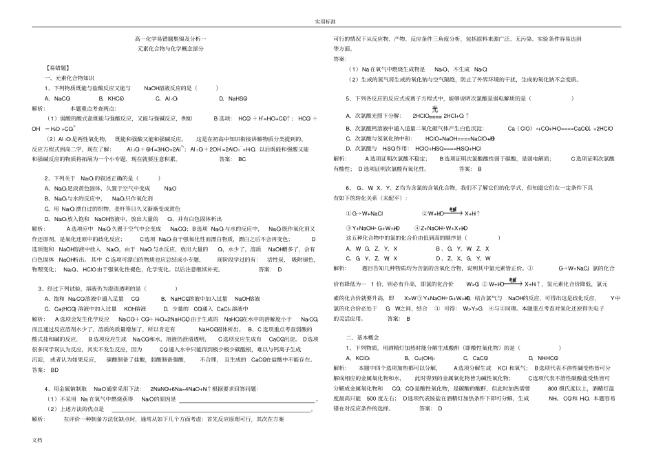 高一化学易错题及典型题型_第1页