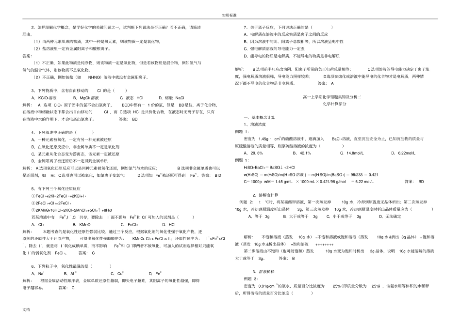 高一化学易错题及典型题型_第2页