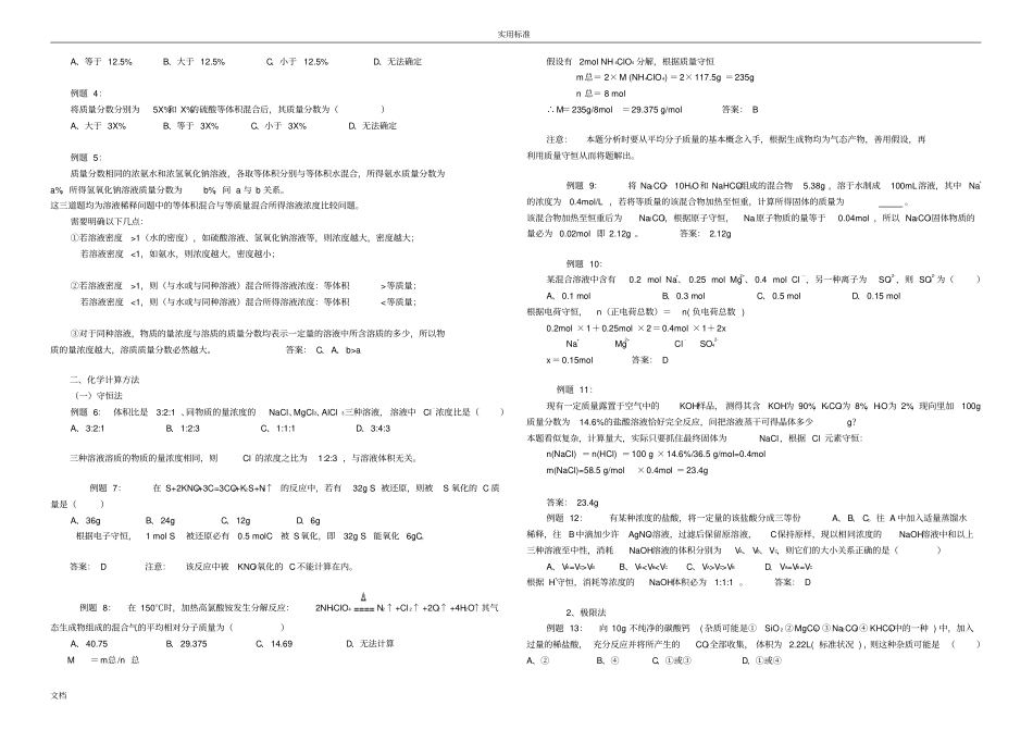 高一化学易错题及典型题型_第3页