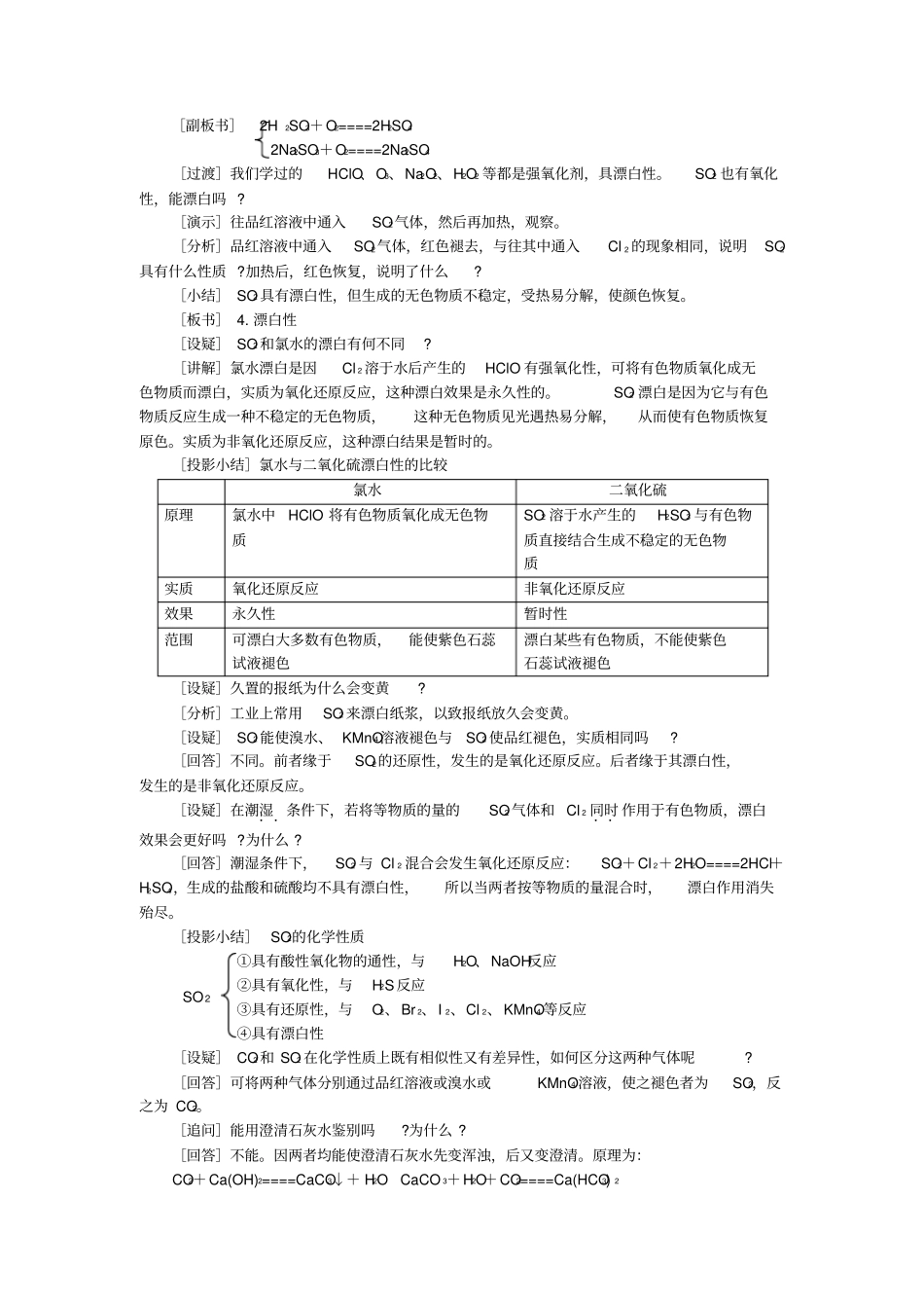 高一化学氧族元素环境保护二氧化硫_第3页