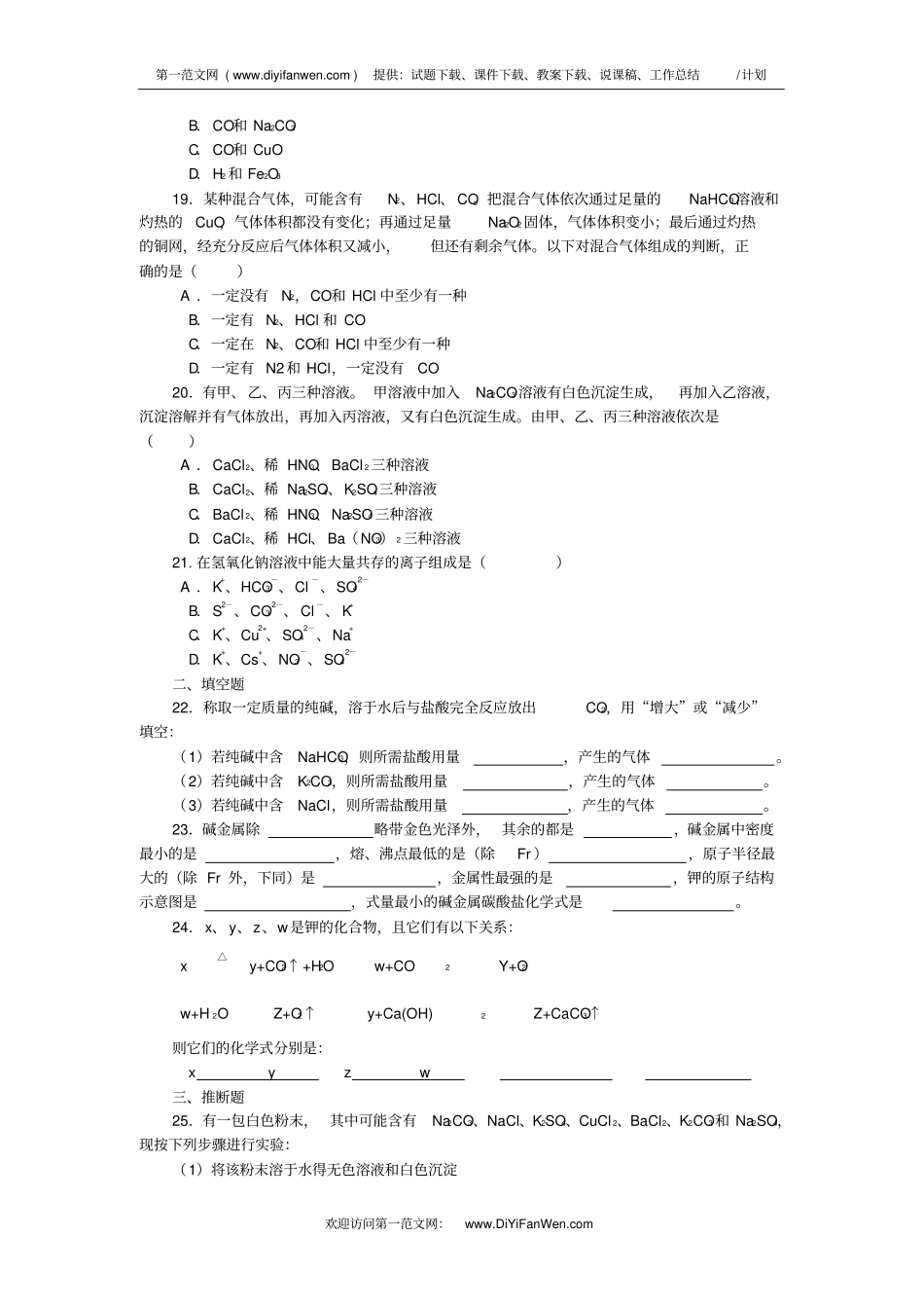 高一化学碱金属元素测试_第3页