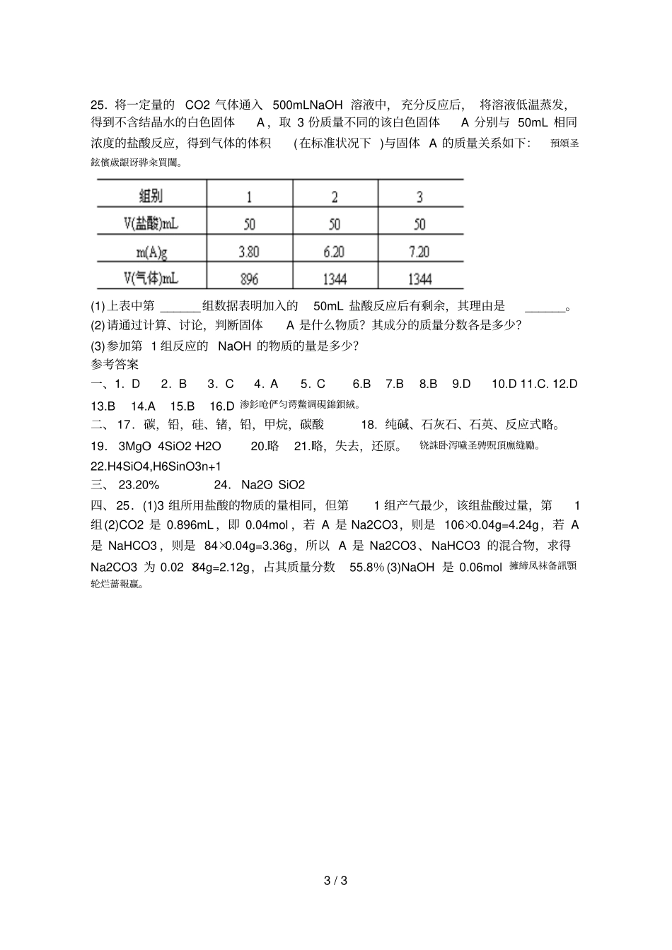 高一化学硅和硅酸盐工业检测试卷_第3页