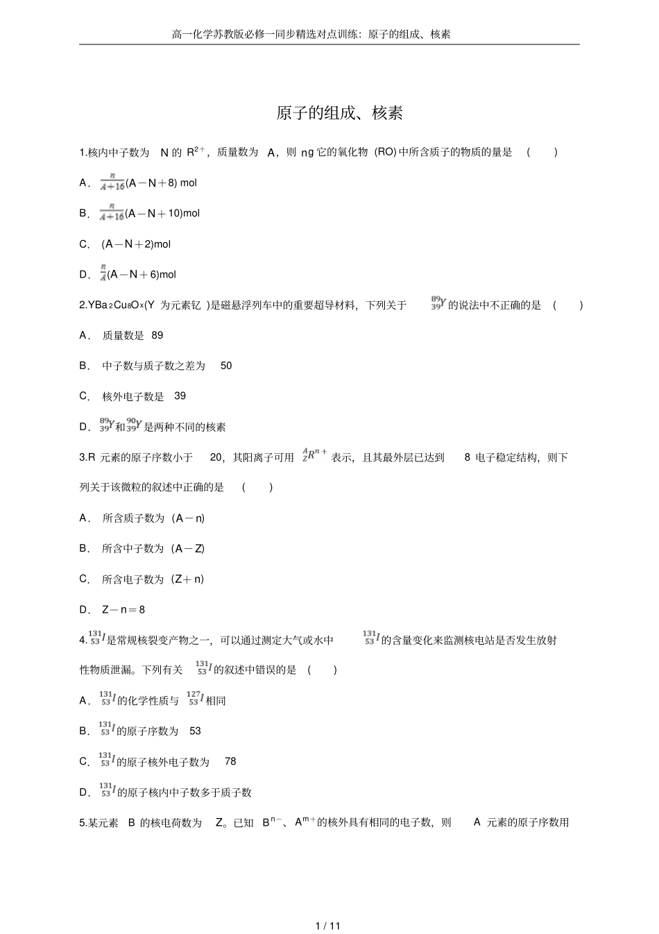 高一化学苏教版必修一同步精选对点训练：原子的组成、核素_第1页