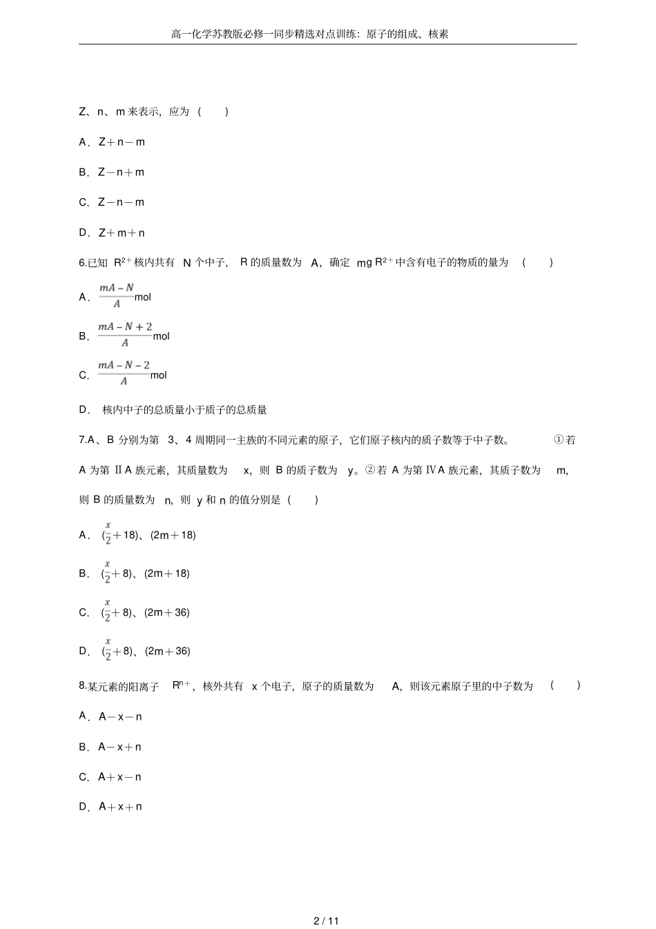 高一化学苏教版必修一同步精选对点训练：原子的组成、核素_第2页