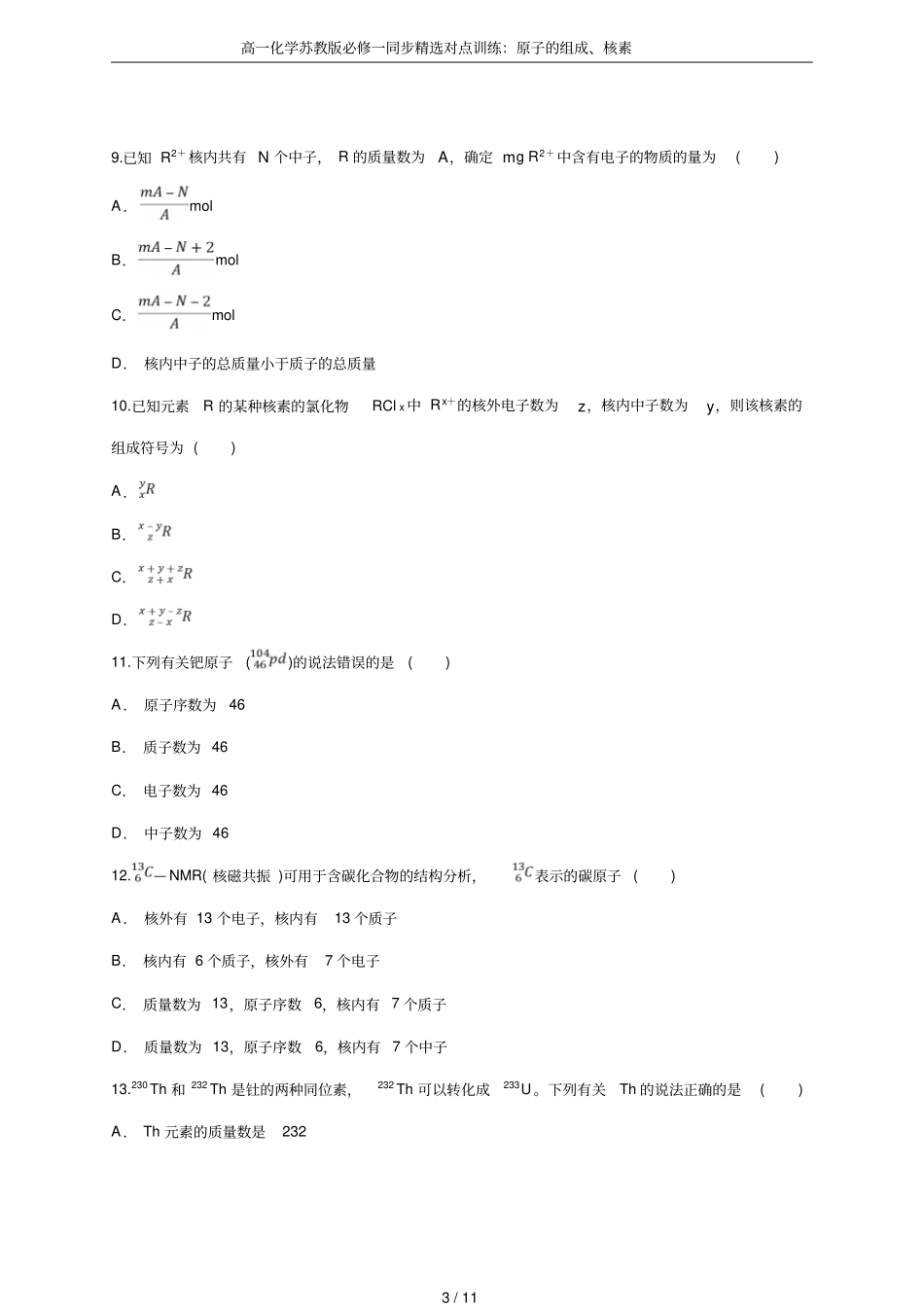 高一化学苏教版必修一同步精选对点训练：原子的组成、核素_第3页