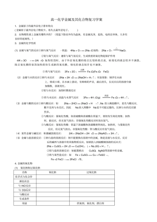 高一化学金属及其化合物复习学案