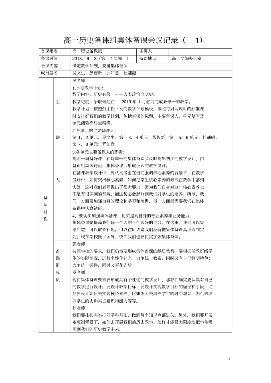 高一历史备课组集体备课会议记录_第1页