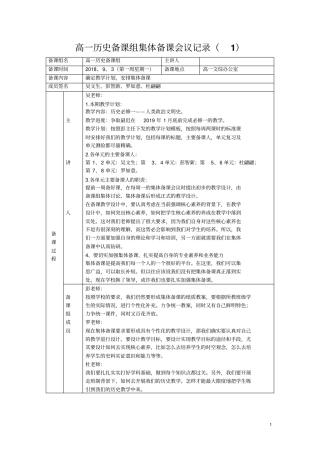 高一历史备课组集体备课会议记录