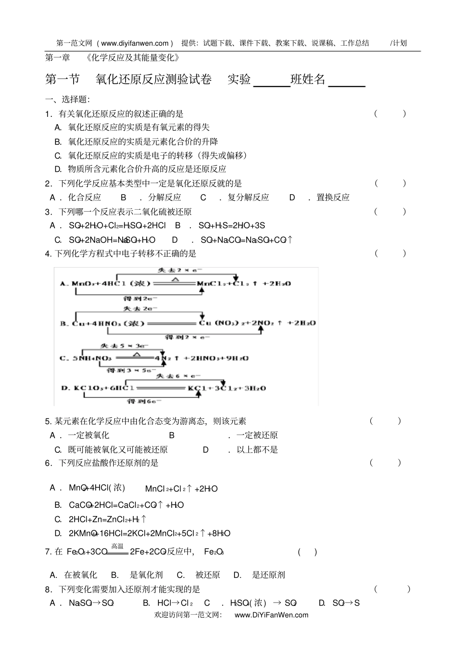 高一化学氧化还原反应测验试卷_第1页