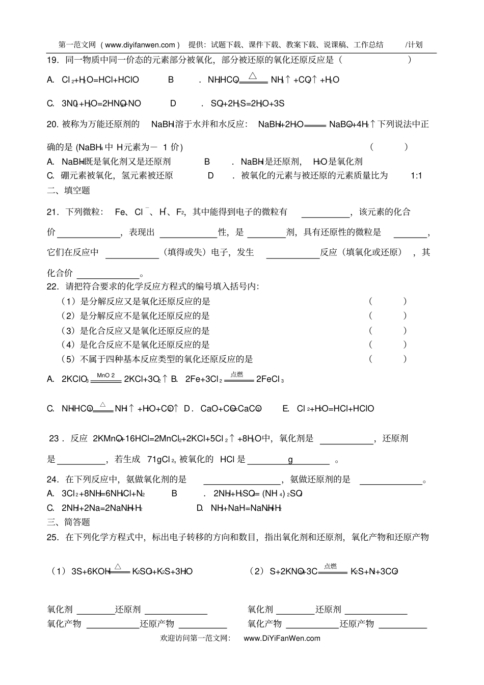 高一化学氧化还原反应测验试卷_第3页