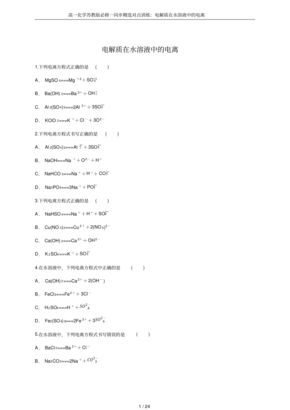 高一化学苏教版必修一同步精选对点训练：电解质在水溶液中的电离_第1页