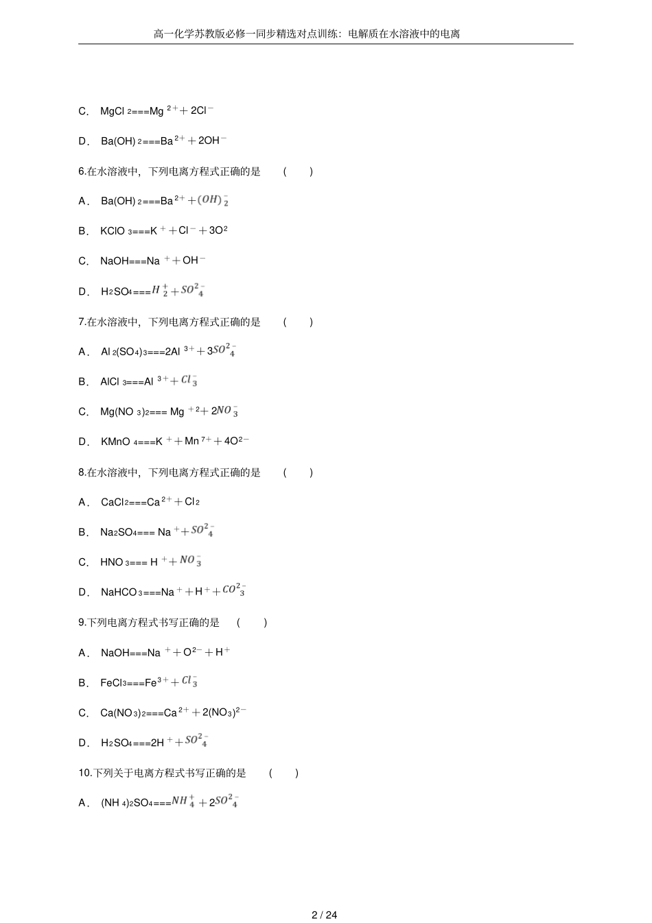 高一化学苏教版必修一同步精选对点训练：电解质在水溶液中的电离_第2页