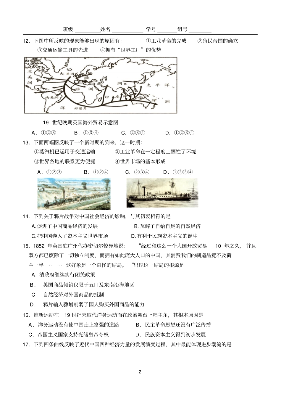 高一历史必修二周练六资料总结_第2页